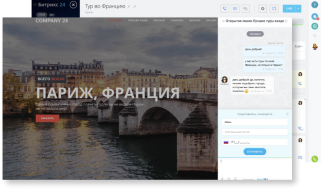 Бесплатный онлайн-чат на сайте